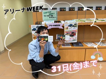 アリーナＷＥＥＫ終了間近！！